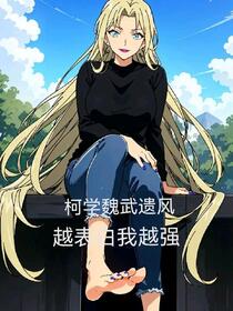 表白失败就变强？柯学女神们慌了